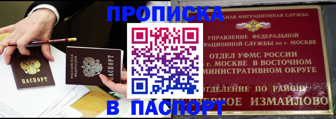 прописка 2025 в Воронежской области