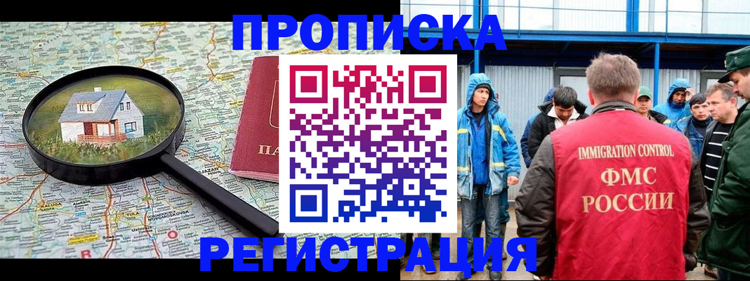 прописка в квартире в Воронежской области